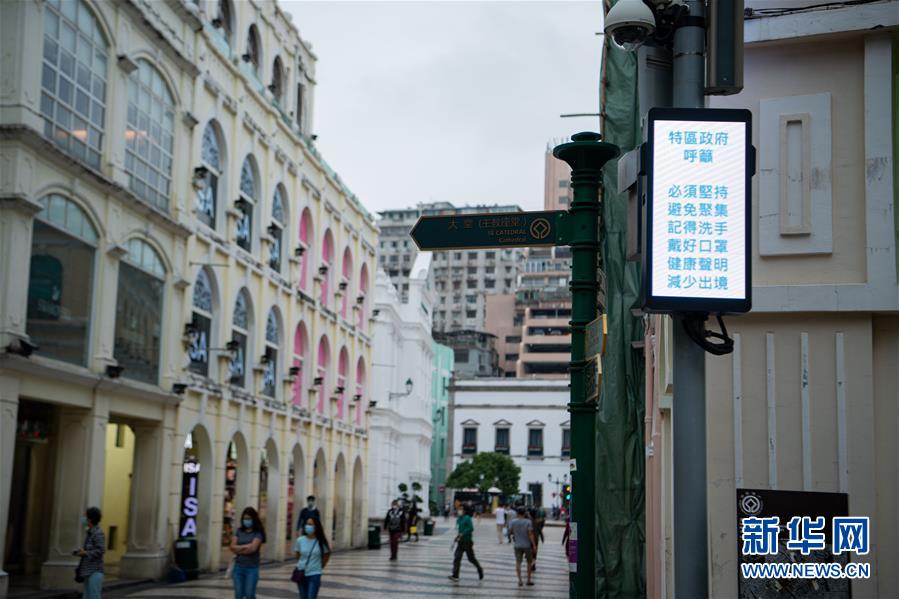 （XHDW&middot;圖文互動(dòng)）（6）澳門疫情防控工作初見(jiàn)成效 經(jīng)濟(jì)社會(huì)秩序逐漸恢復(fù)