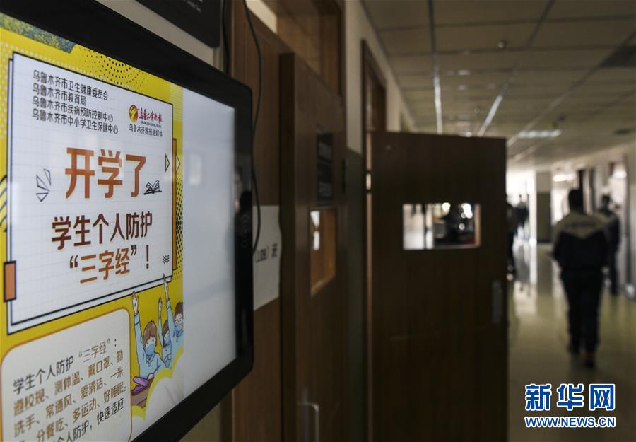 （圖文互動）（2）&ldquo;早&rdquo;安同學(xué)，&ldquo;早&rdquo;安老師！&mdash;&mdash;新疆初高中畢業(yè)班復(fù)課一周回訪見聞