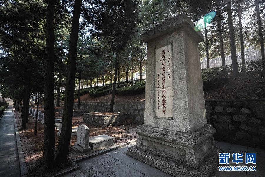 （圖文互動）（4）穿越時空的思念&mdash;&mdash;社會各界祭奠抗美援朝英烈側(cè)記