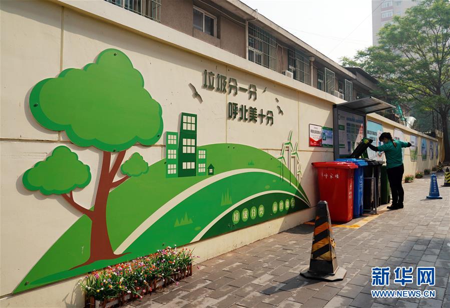 (社會(huì))(5)北京新版垃圾分類(lèi)條例實(shí)施