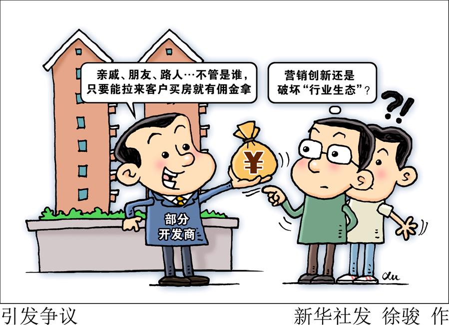 （圖表&middot;漫畫）［新華視點(diǎn)］引發(fā)爭議