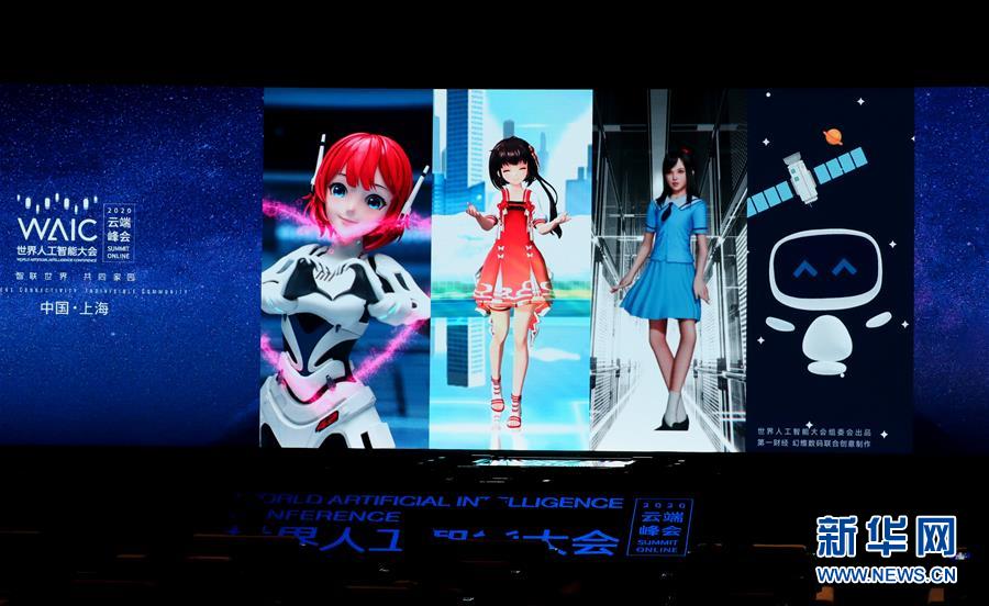 （新華全媒頭條&middot;圖文互動(dòng)）（3）讓世界更有&ldquo;AI&rdquo;&mdash;&mdash;透視2020世界人工智能大會(huì)云端峰會(huì)