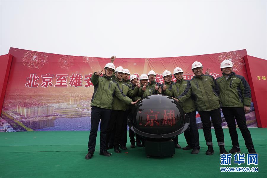 (新華全媒頭條·圖文互動(dòng))(4)“1毫米”之內(nèi)的智慧與引領(lǐng)——寫(xiě)在智能高鐵京雄城際全線軌道貫通之際