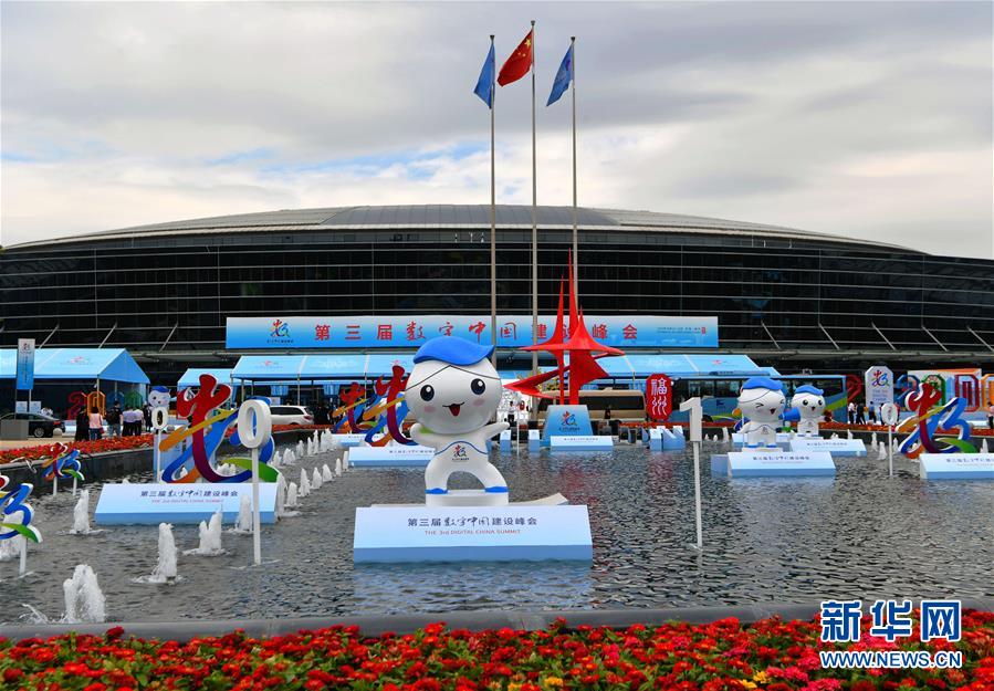 (社會(huì))(1)第三屆數(shù)字中國(guó)建設(shè)峰會(huì)在福州開(kāi)幕
