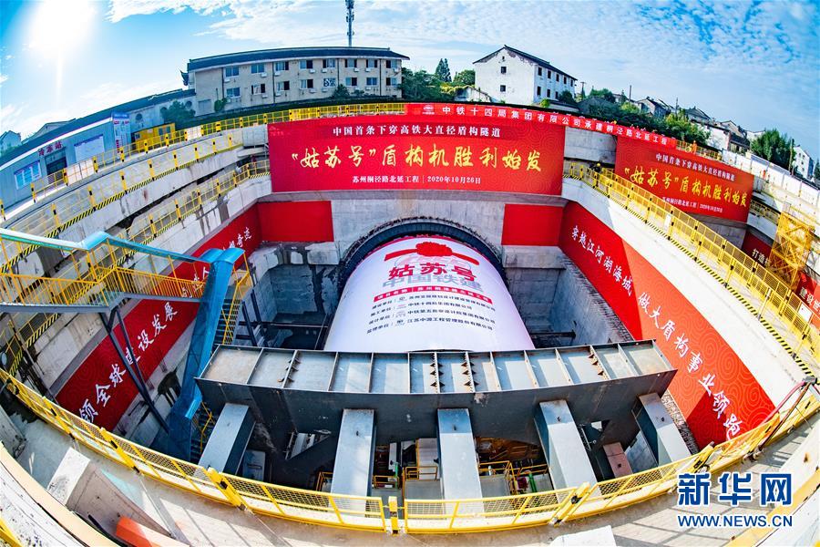 (圖文互動(dòng))(1)我國(guó)首條下穿高鐵大直徑盾構(gòu)隧道開(kāi)始掘進(jìn)