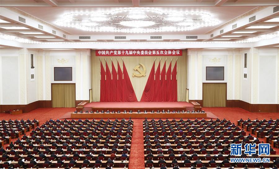 (新華全媒頭條·圖文互動)(1)歷史交匯點上的宏偉藍(lán)圖——《中共中央關(guān)于制定國民經(jīng)濟(jì)和社會發(fā)展第十四個五年規(guī)劃和二〇三五年遠(yuǎn)景目標(biāo)的建議》誕生記