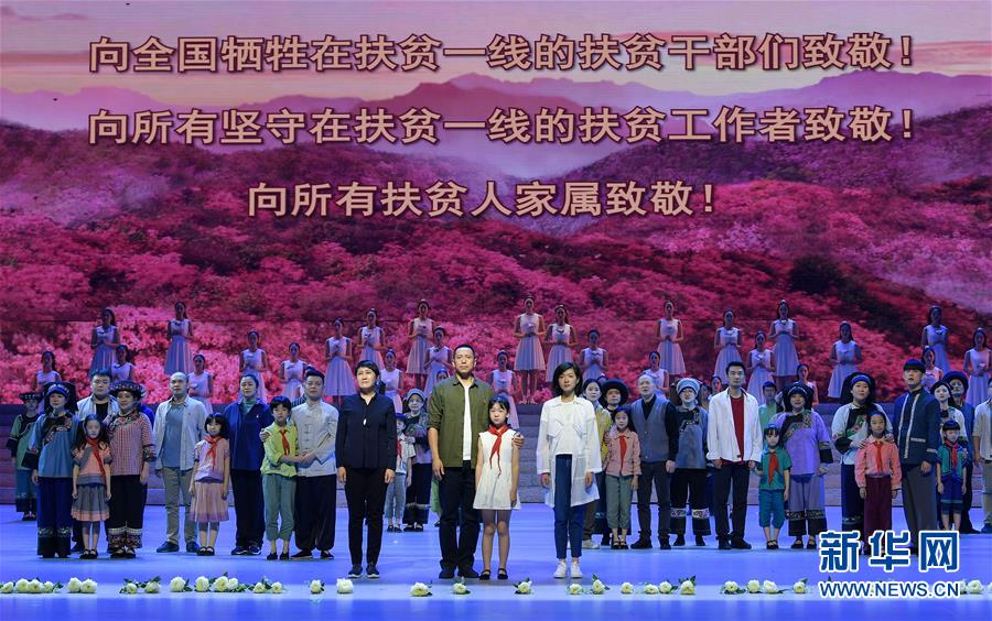 (圖文互動(dòng))(3)歌舞劇《大地頌歌》首次進(jìn)京演出 講述十八洞村精準(zhǔn)扶貧故事