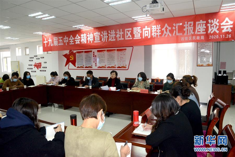 （五中全會(huì)精神在基層&middot;圖文互動(dòng)）（2）天津、福建、廣東、云南等地創(chuàng)新形式讓黨的十九屆五中全會(huì)精神&ldquo;飛入尋常百姓家&rdquo;