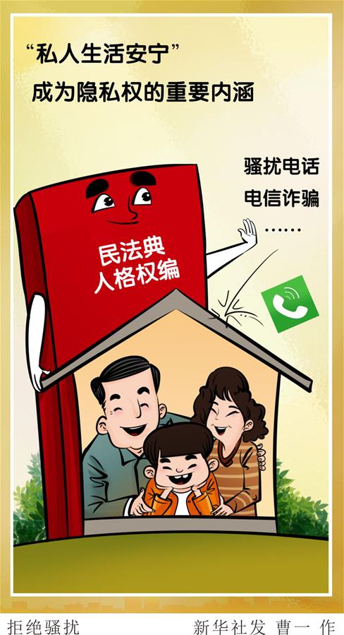 (新華全媒頭條·兩會(huì)特別報(bào)道·圖文互動(dòng))(6)新時(shí)代的人民法典——《中華人民共和國(guó)民法典》誕生記