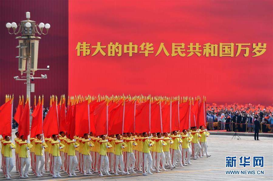 （國慶70周年&middot;慶祝大會(huì)）慶祝中華人民共和國成立70周年大會(huì)在京隆重舉行