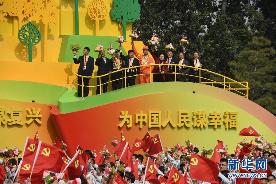 （國(guó)慶70周年&middot;慶祝大會(huì)）慶祝中華人民共和國(guó)成立70周年大會(huì)在京隆重舉行