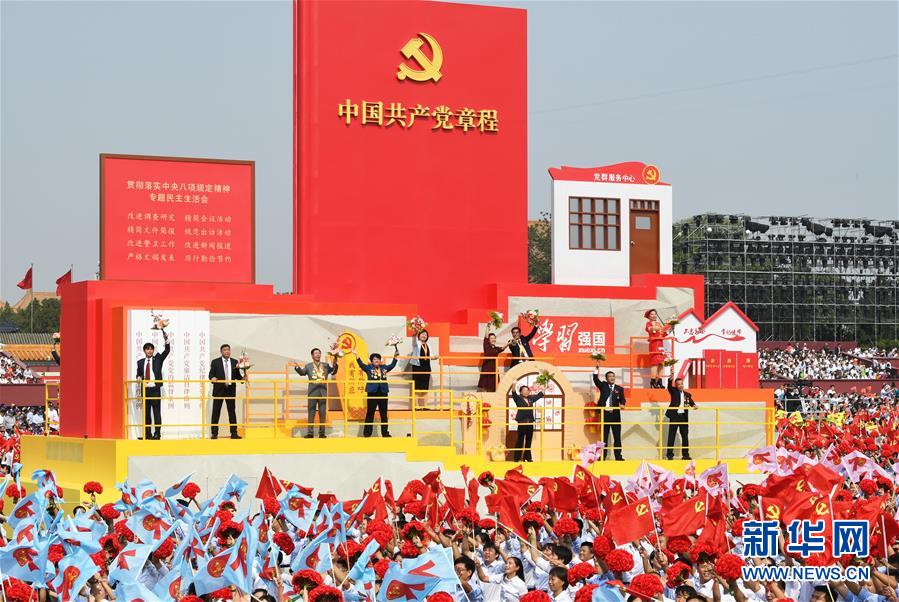 （國(guó)慶70周年&middot;慶祝大會(huì)&middot;新華視界）慶祝中華人民共和國(guó)成立70周年大會(huì)在京隆重舉行