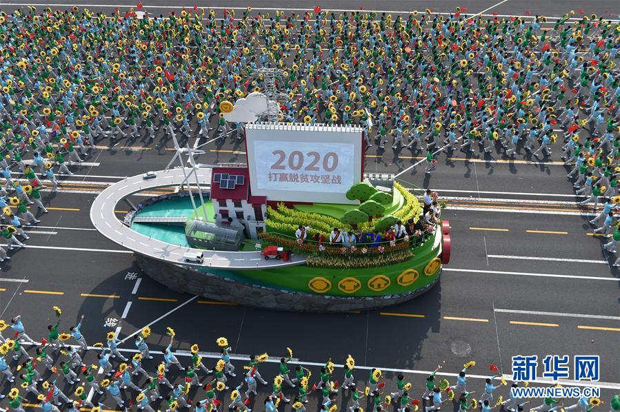 （國慶70周年&middot;慶祝大會(huì)）慶祝中華人民共和國成立70周年大會(huì)在京隆重舉行