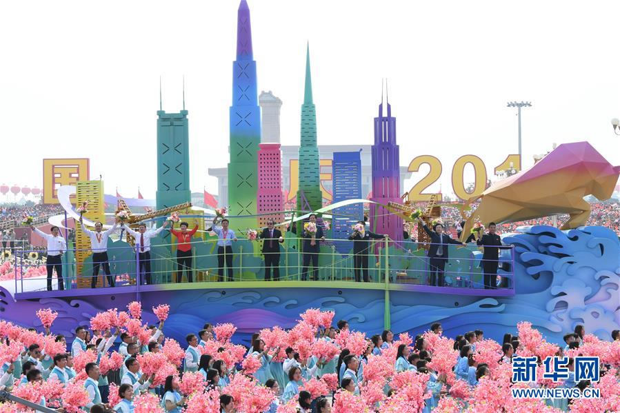 （新華視界&middot;國(guó)慶70周年&middot;慶祝大會(huì)）慶祝中華人民共和國(guó)成立70周年大會(huì)在京隆重舉行