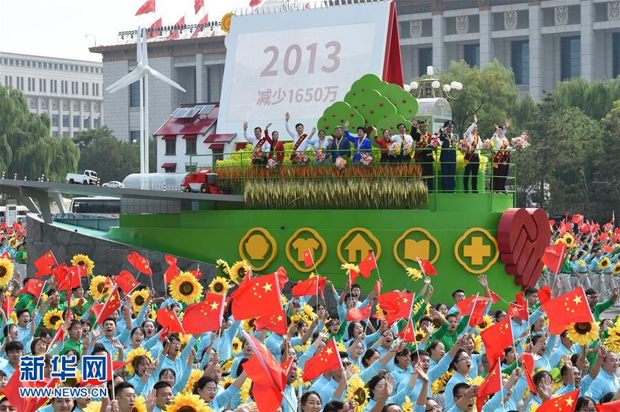 （國(guó)慶70周年&middot;慶祝大會(huì)）慶祝中華人民共和國(guó)成立70周年大會(huì)在京隆重舉行