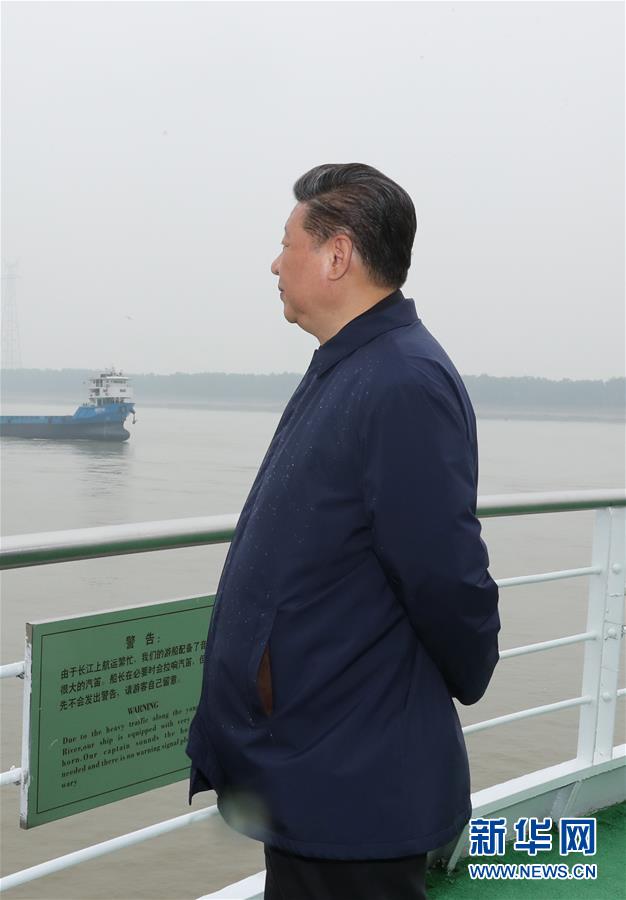 (時(shí)政)(13)習(xí)近平主持召開深入推動(dòng)長江經(jīng)濟(jì)帶發(fā)展座談會(huì)并發(fā)表重要講話