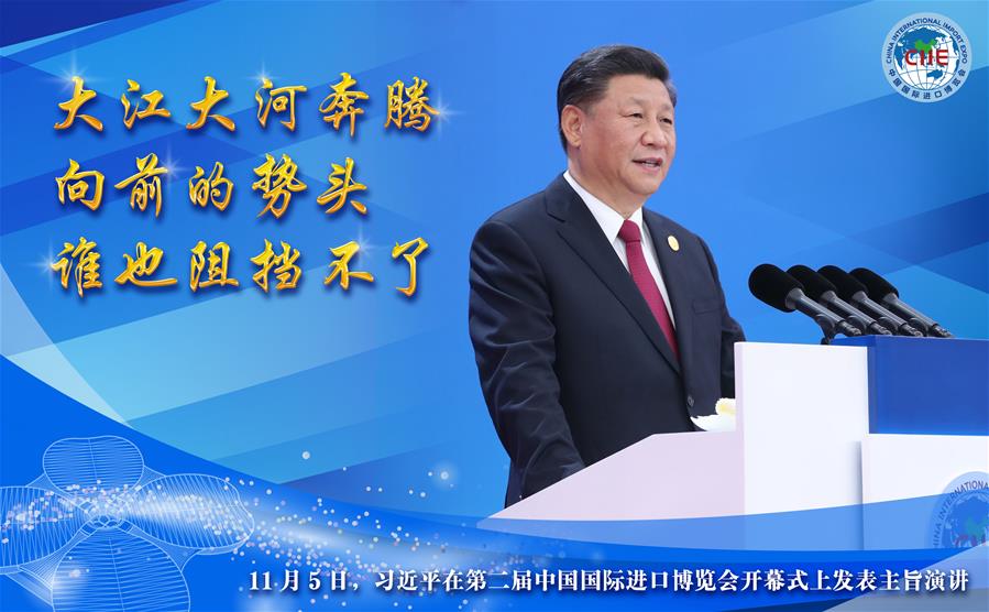 （圖表&middot;海報(bào)）[第二屆進(jìn)博會(huì)]習(xí)近平在第二屆中國(guó)國(guó)際進(jìn)口博覽會(huì)開(kāi)幕式上發(fā)表主旨演講（2）