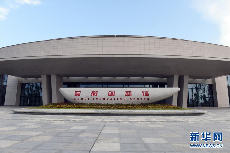 (在習(xí)近平新時代中國特色社會主義思想指引下——新時代新作為新篇章·習(xí)近平總書記關(guān)切事·圖文互動)(2)“皖”美創(chuàng)新不簡單——來自江淮大地的創(chuàng)新故事