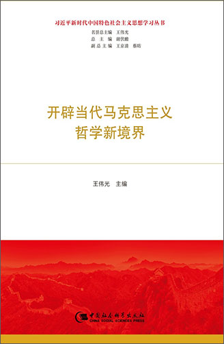 《習(xí)近平新時(shí)代中國特色社會(huì)主義思想學(xué)習(xí)叢書（共12冊）》