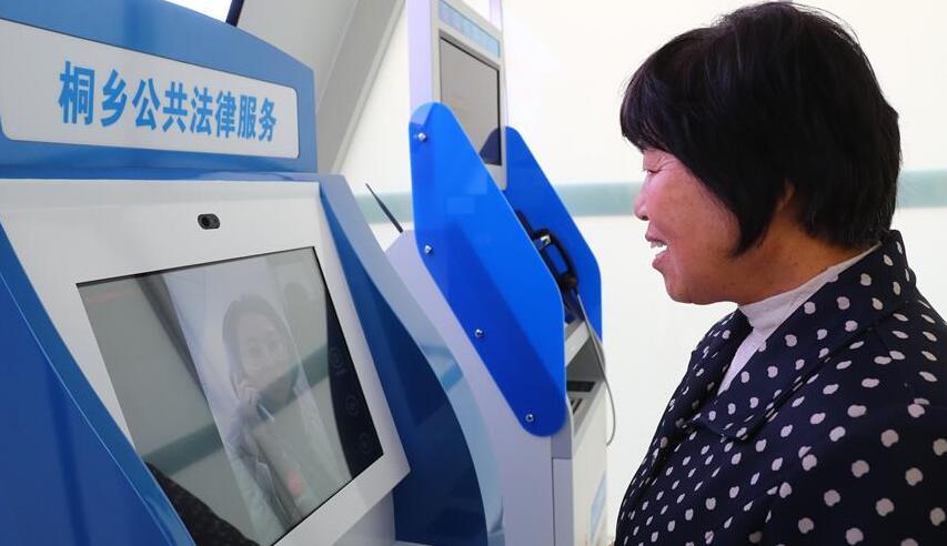 浙江桐鄉(xiāng)：司法&ldquo;互聯網+&rdquo;助推社會治理法治化