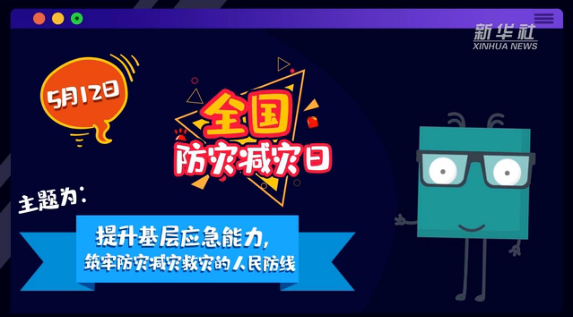 【你知道嗎？】當(dāng)災(zāi)害來(lái)了，你得這么做