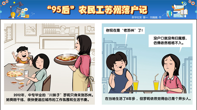 &ldquo;95后&rdquo;農(nóng)民工蘇州落戶記