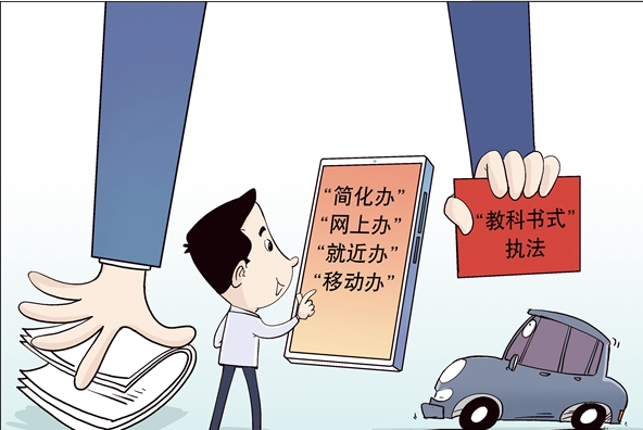 杜絕&ldquo;奇葩證明&rdquo;、辦事不用來回跑&hellip;&hellip;建設法治政府一直在努力