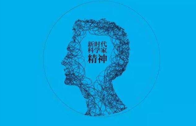 閃耀光芒！來聽他們心中的科學(xué)家精神