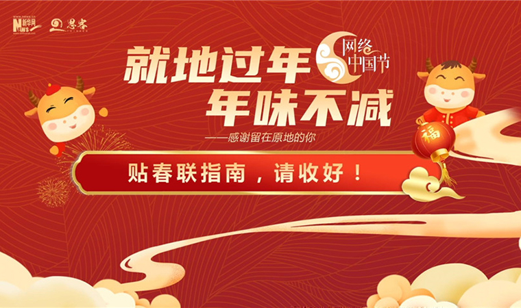 MG動(dòng)畫丨貼春聯(lián)指南，請(qǐng)收好！