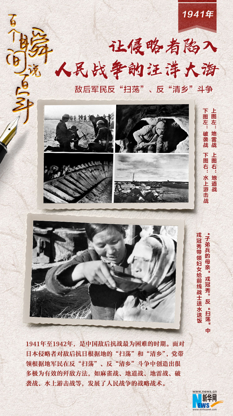 1941，讓侵略者陷入人民戰(zhàn)爭(zhēng)的汪洋大海