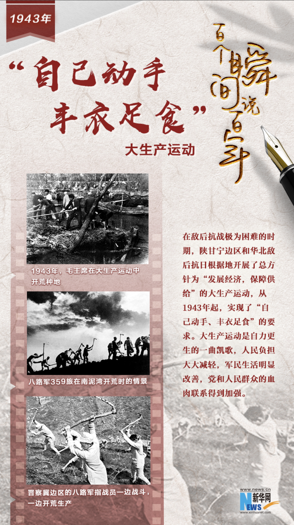 1943，&ldquo;自己動(dòng)手，豐衣足食&rdquo;