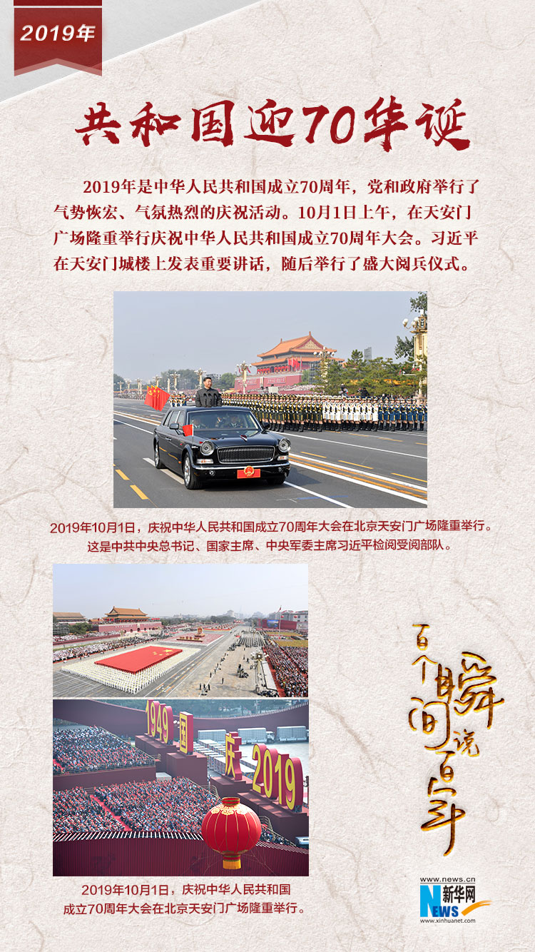 2019，共和國(guó)迎70華誕