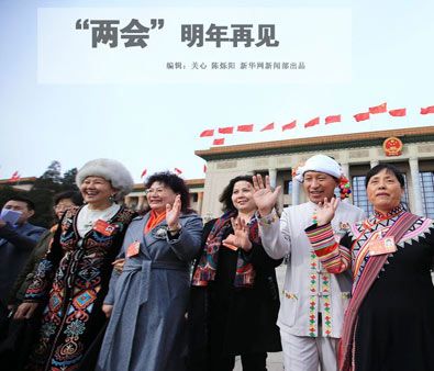 【趣看兩會(huì)】&ldquo;兩會(huì)&rdquo;明年再見