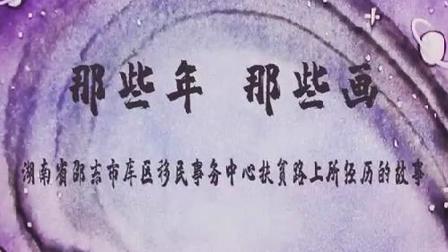 那些年，那些畫