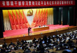 趙洪祝為&ldquo;省部級(jí)干部學(xué)習(xí)貫徹習(xí)近平總書記系列講話精神第二期研討班&rdquo;作報(bào)告