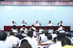 馬凱出席省部級(jí)干部&ldquo;深化制造業(yè)與互聯(lián)網(wǎng)融合發(fā)展&rdquo;專(zhuān)題研討班開(kāi)班式并講話