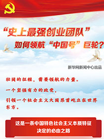 &ldquo;史上最強(qiáng)創(chuàng)業(yè)團(tuán)隊(duì)&ldquo;如何領(lǐng)航&ldquo;中國號&rdquo;巨輪？