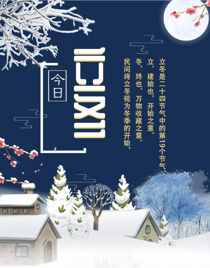 【圖解】今日立冬|迎冬、補冬、吃餃子 這份趣玩攻略請收下