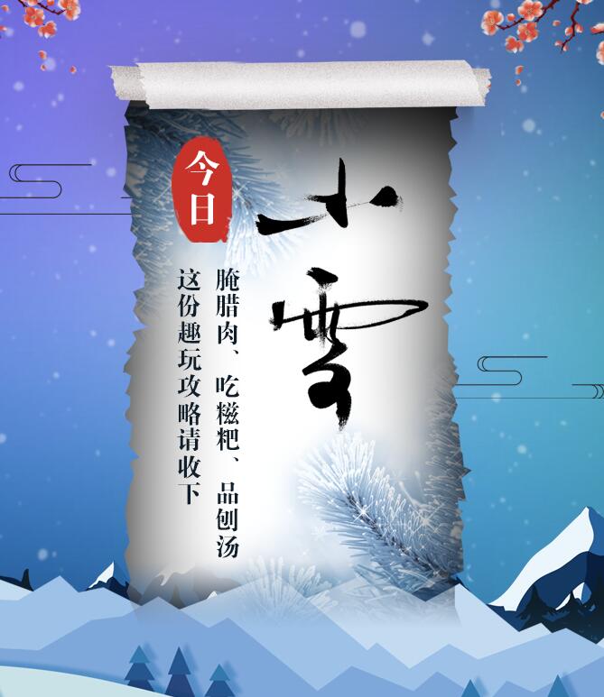 今日小雪|腌臘肉、吃糍粑、品刨湯 這份趣玩攻略請收下