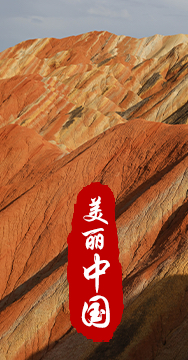 綠水青山就是金山銀山，生態(tài)文明建設(shè)是關(guān)系中華民族永續(xù)發(fā)展的根本大計(jì)。