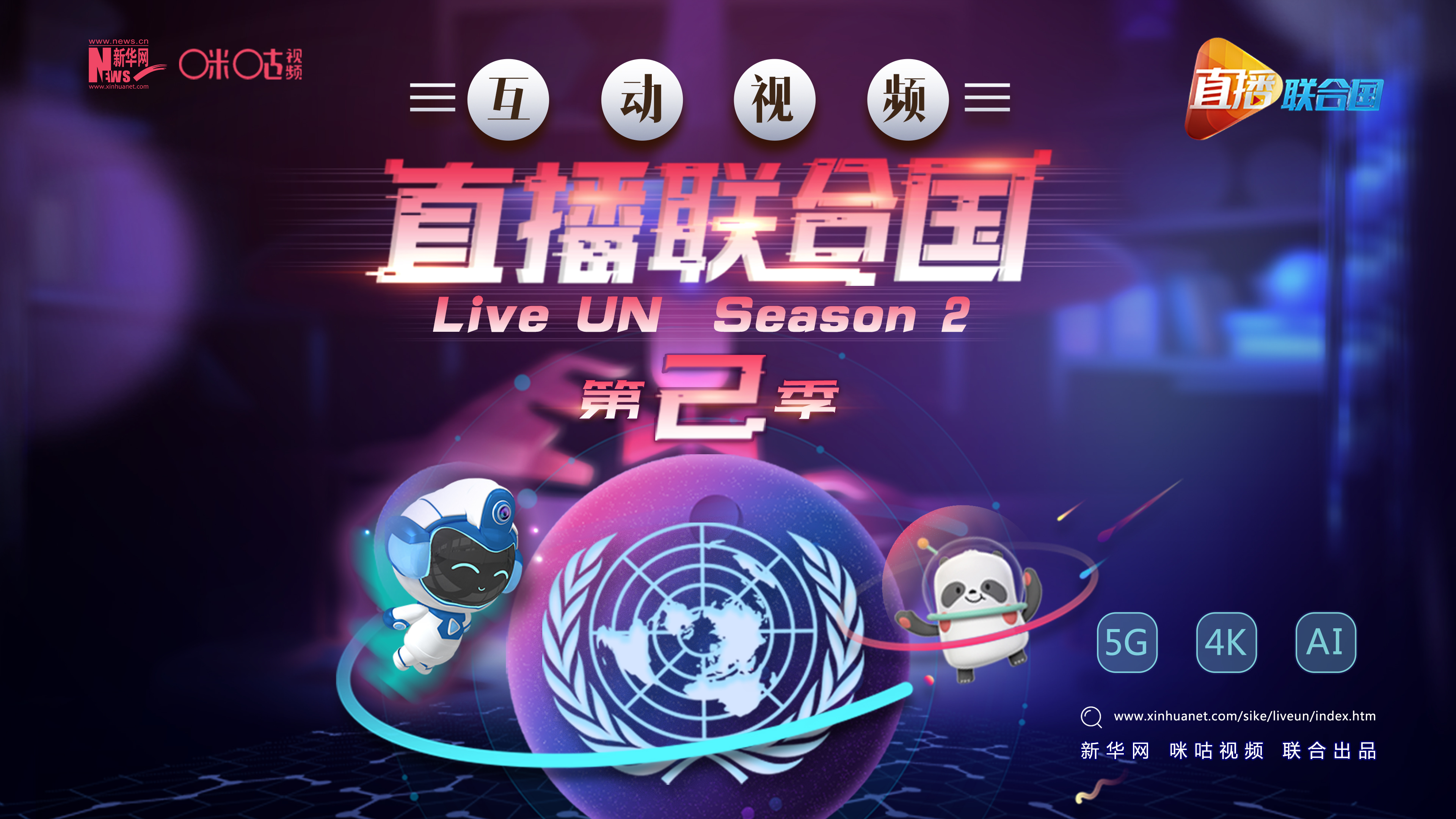 先導(dǎo)片:聯(lián)合國奇幻之旅