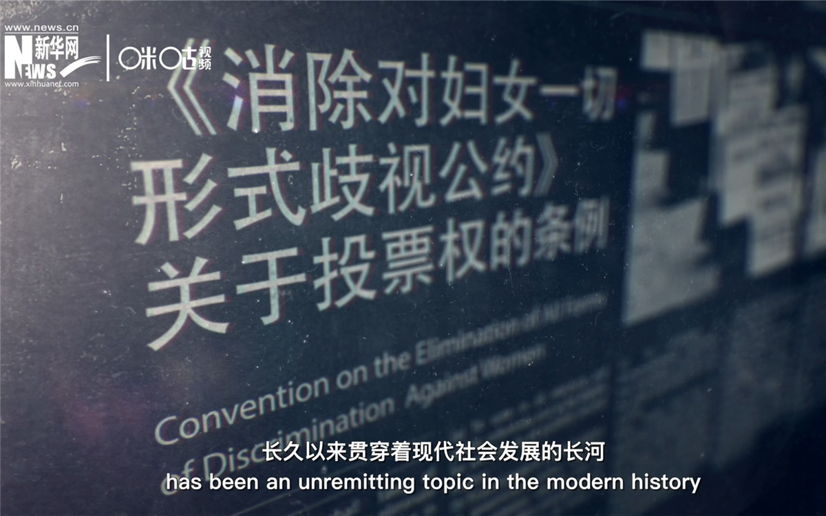 女性權益與性別平等的呼聲，長久以來貫穿著現(xiàn)代社會發(fā)展的長河