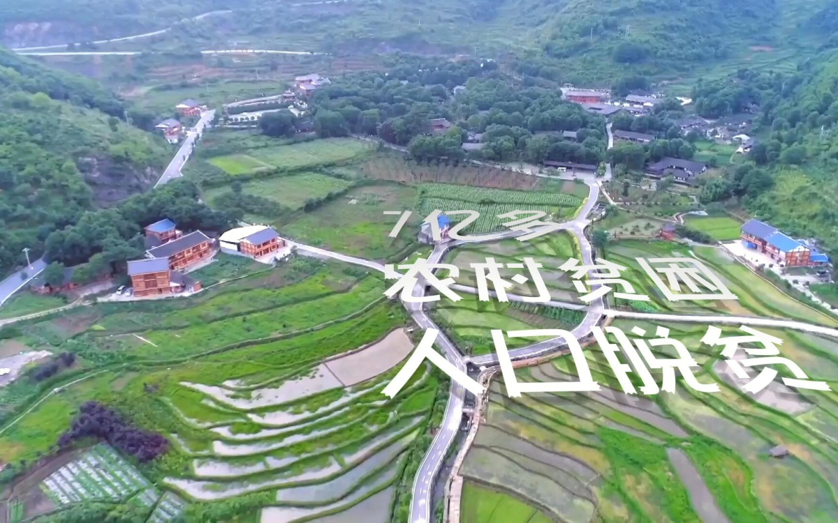 中國(guó)改革開放40年來，有七億多農(nóng)村貧困人口脫貧