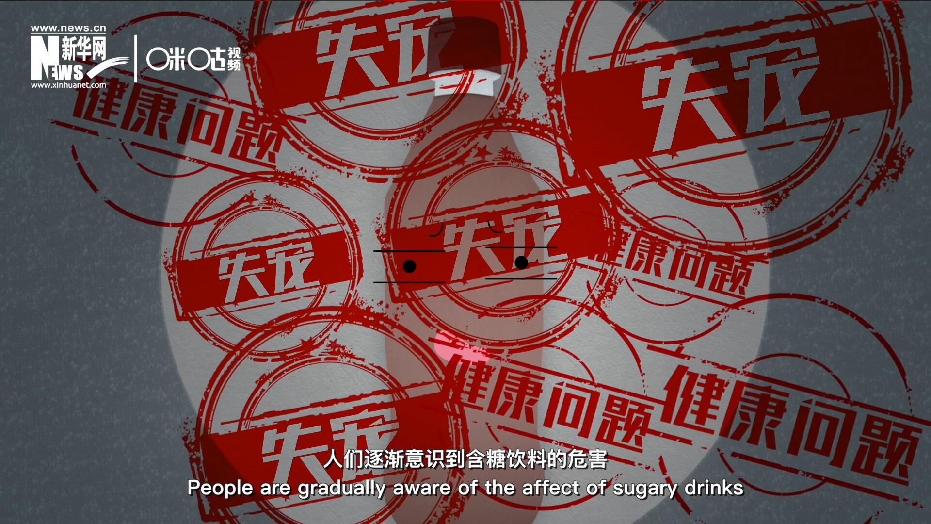 然而風靡全球133年后，作為&ldquo;藥水&rdquo;而發(fā)明的可樂面臨著&ldquo;失寵&rdquo;的危機