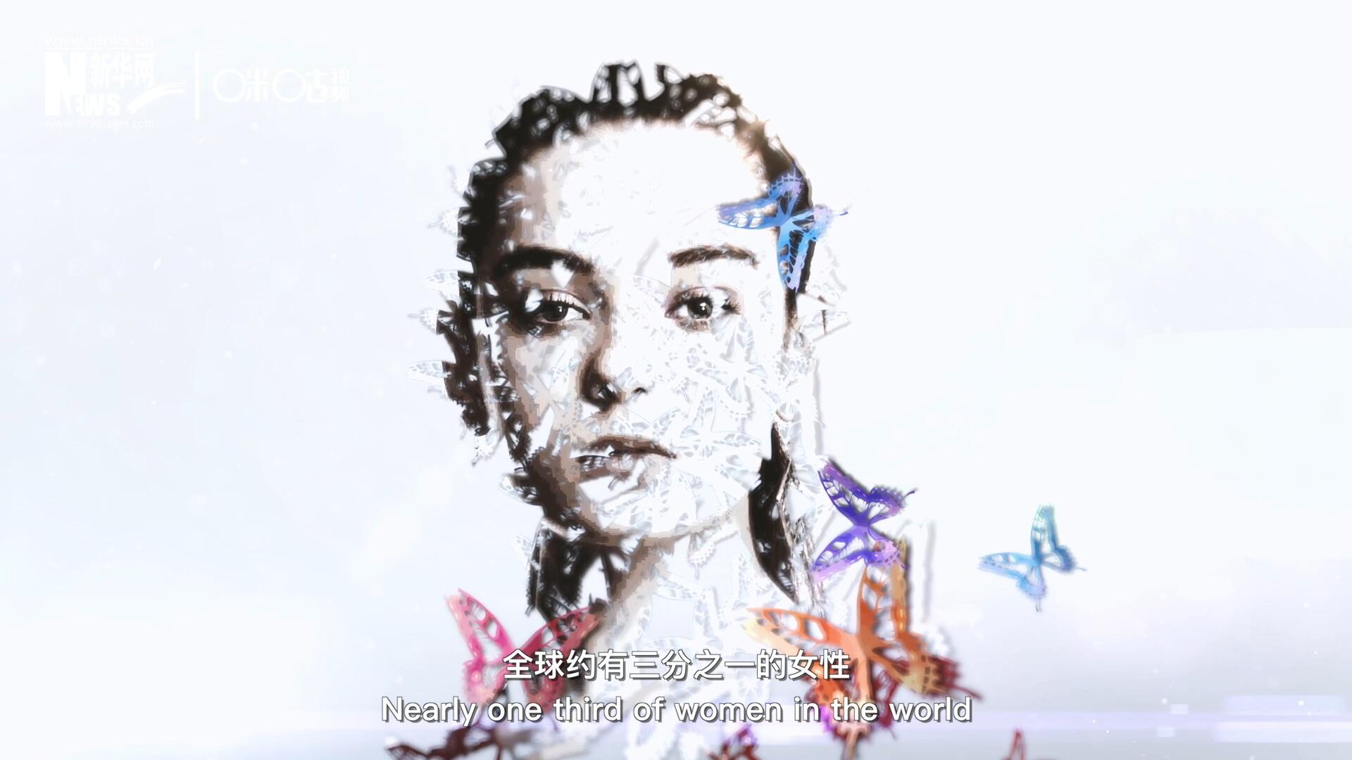 全球約有三分之一的女性，遭受過身體虐待或性暴力