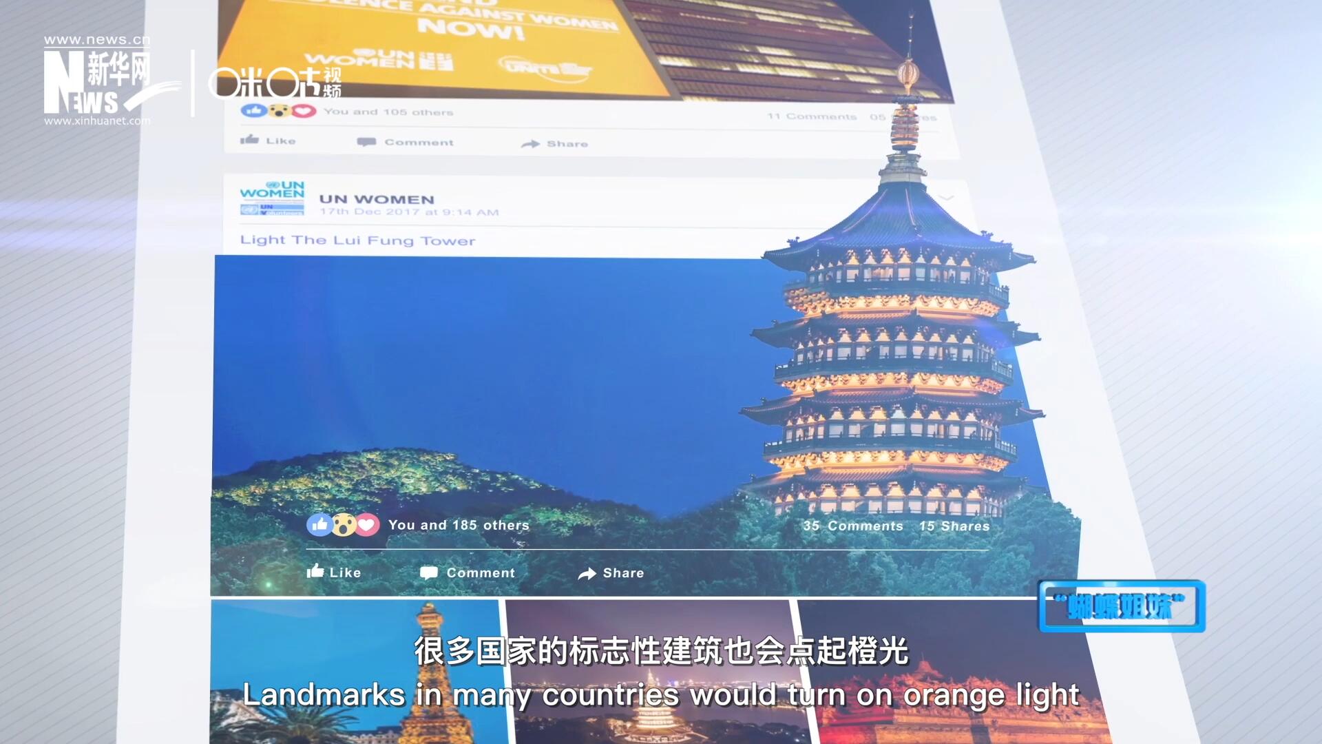 在&ldquo;消除對婦女的暴力行為紀念日&rdquo;，世界各地的標志性建筑點起橙光