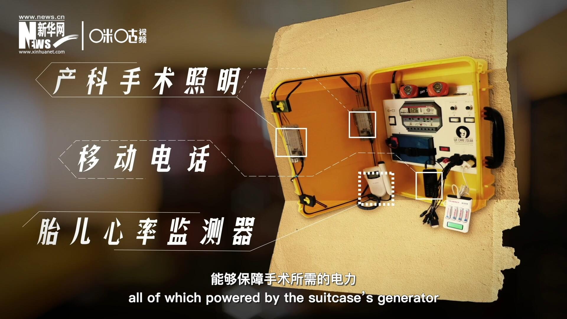 他們?cè)O(shè)計(jì)的&ldquo;便攜式太陽(yáng)能發(fā)電手提箱&rdquo;，是一個(gè)輕便又經(jīng)濟(jì)實(shí)惠的太陽(yáng)能貯存器。