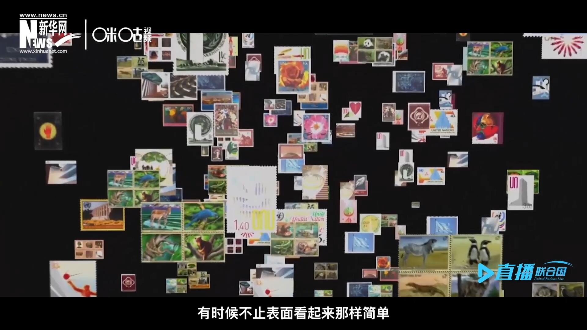 多元的環(huán)境，多元的文化，聯合國郵票所傳達的理念有時候不止表面看起來那樣簡單。