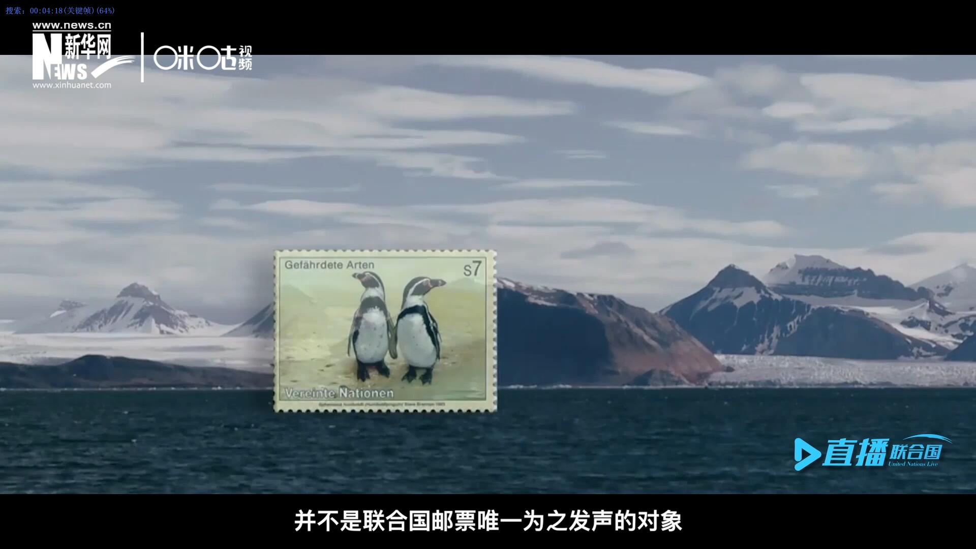 瀕危動植物并不是聯合國郵票唯一為之發(fā)聲的對象，盡管設計團隊只有兩個人，他們依舊將目光放得遠大。