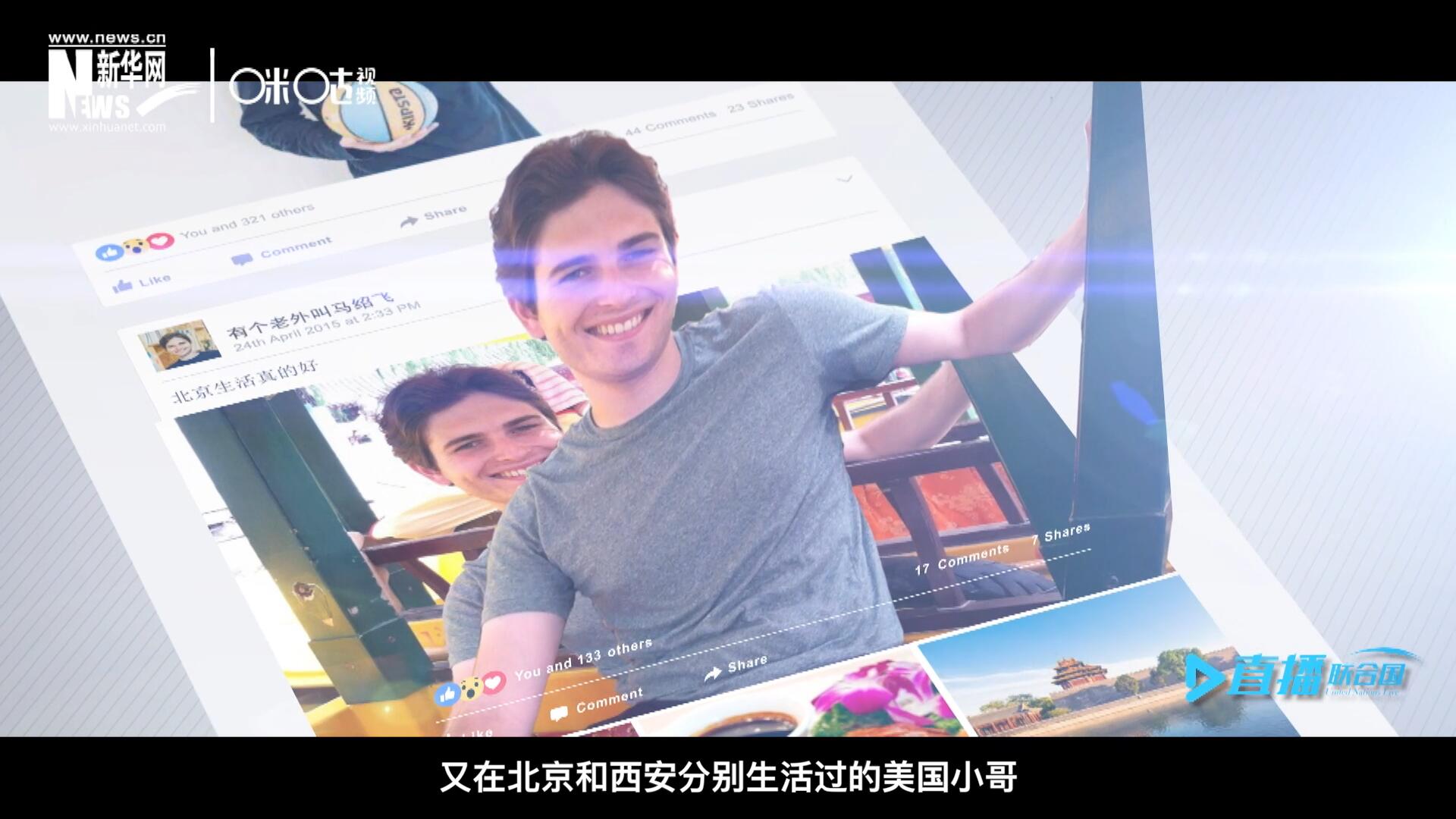 談及中文，這位大學(xué)才開始學(xué)習(xí)中文、又在北京和西安分別生活過的美國小哥，有著很多自己獨(dú)到的見解。